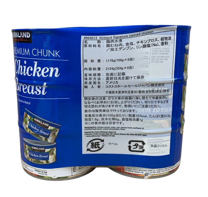 コストコ チキンブレスト 354g x 6 鶏胸水煮6缶 カークランド 鶏むね